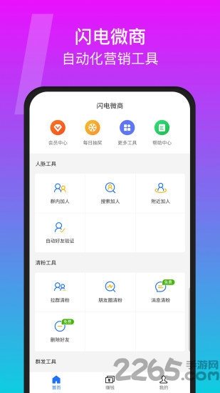闪电微商手机版的图册
