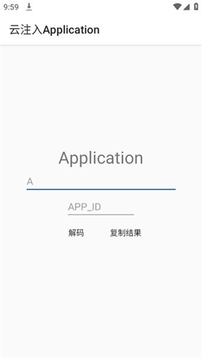云注入Application的图册