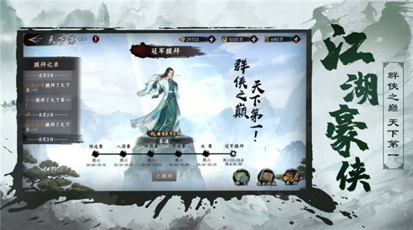 锦衣之下江湖的图册