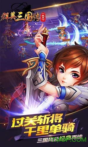 群英三国传九游版的图册