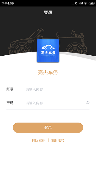 亮杰车务最新版的图册