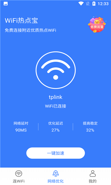 wifi热点宝最新版的图册