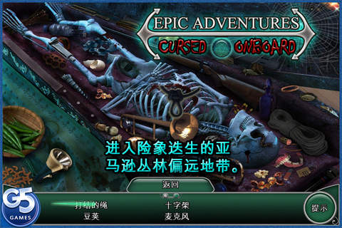 史诗冒险诅咒之船的图册
