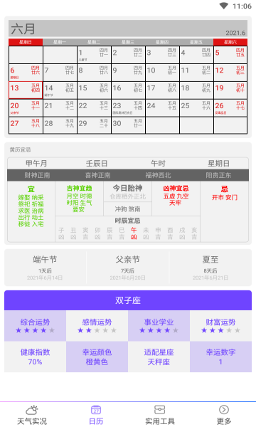 15日准点天气预报软件官方版的图册