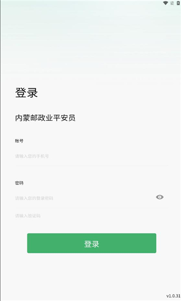 内蒙古平安员最新版本的图册
