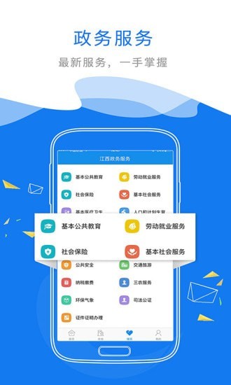 赣政通app的图册