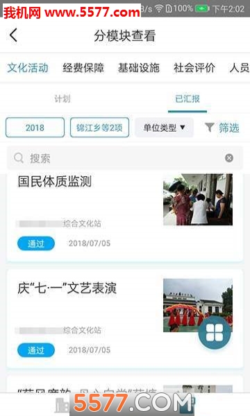 崇州文化安卓版的图册