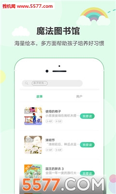 读个小故事安卓版的图册