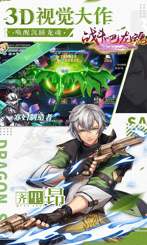 战斗吧龙魂福利版的图册