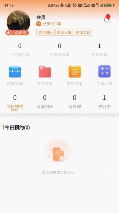 律助律师端app的图册