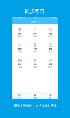 E学E练(随时随地做练习)的图册