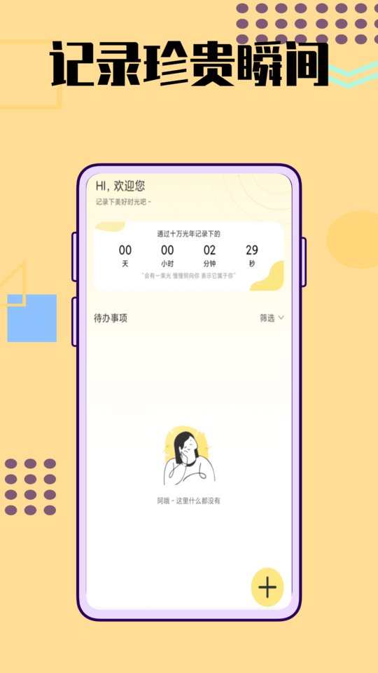 记日器app的图册