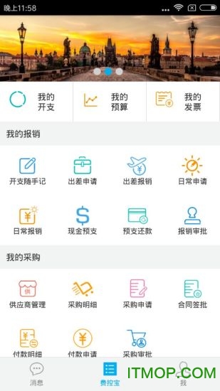 费控宝专业端app的图册