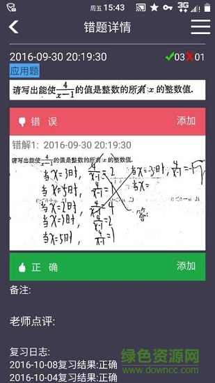 知错错题本免费版的图册