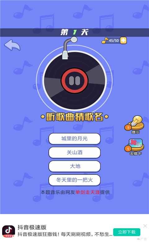 我为猜歌狂手游的图册