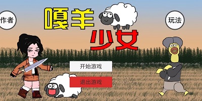 嘎羊少女免费版的图册