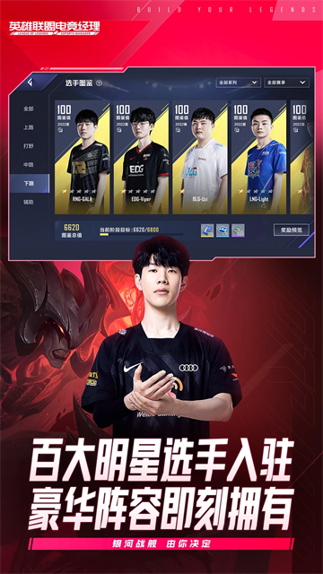 英雄联盟电竞经理正式版的图册