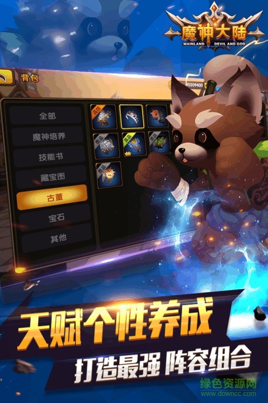 魔神大陆手游九游客户端的图册