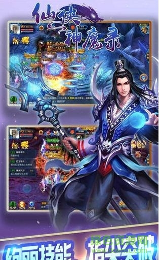 仙侠神魔录的图册