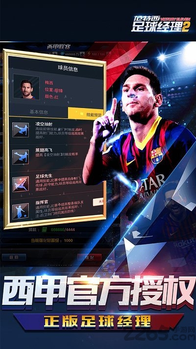 范特西足球经理2微信版的图册