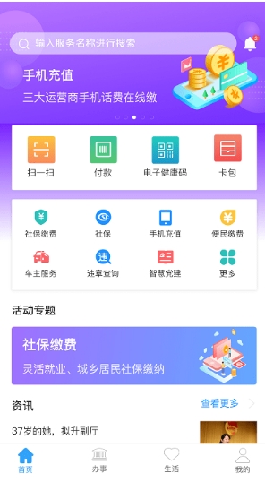 周口通app最新版的图册