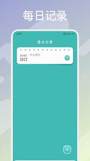 超实用课程表的图册