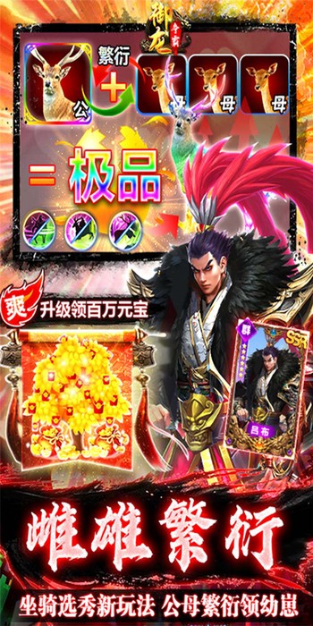 御龙争霸赚钱版的图册