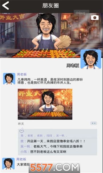 有间烧烤店福利版的图册