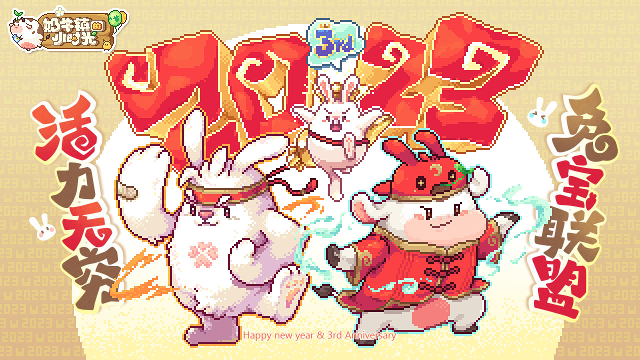 奶牛镇的小时光国际服的图册