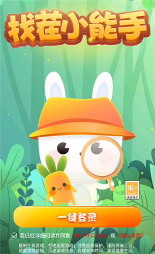 找茬小能手的图册