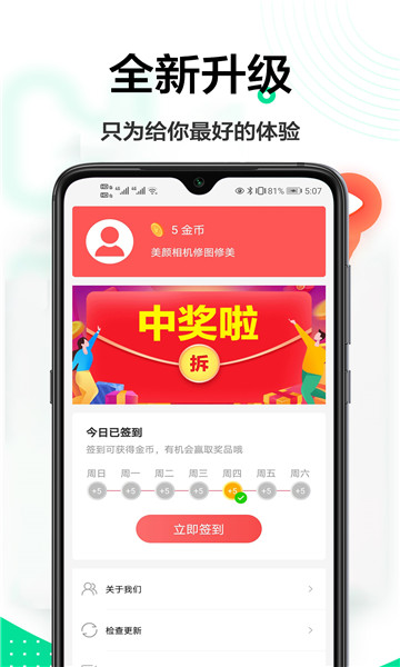 轻美相机app最新版的图册