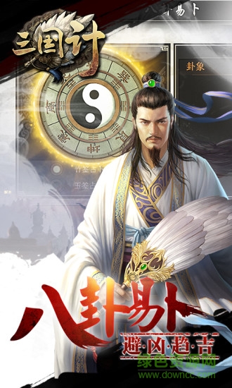 360游戏三国计的图册