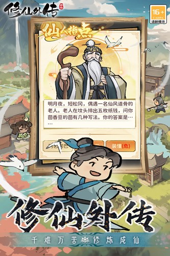 修仙外传正版的图册