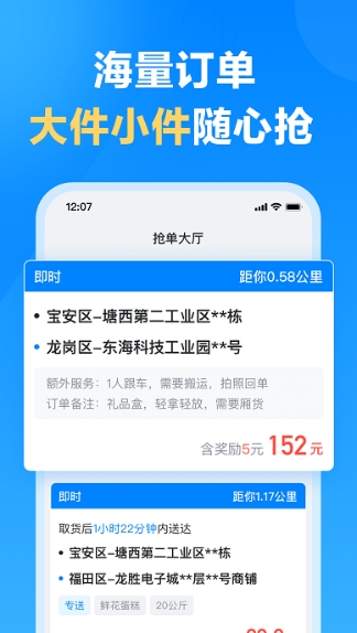 哈啰送货司机版app的图册