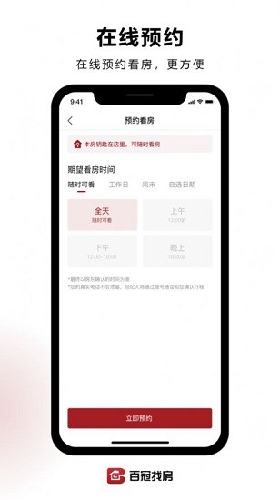 百冠找房app的图册