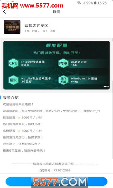 格来云电脑免费版的图册