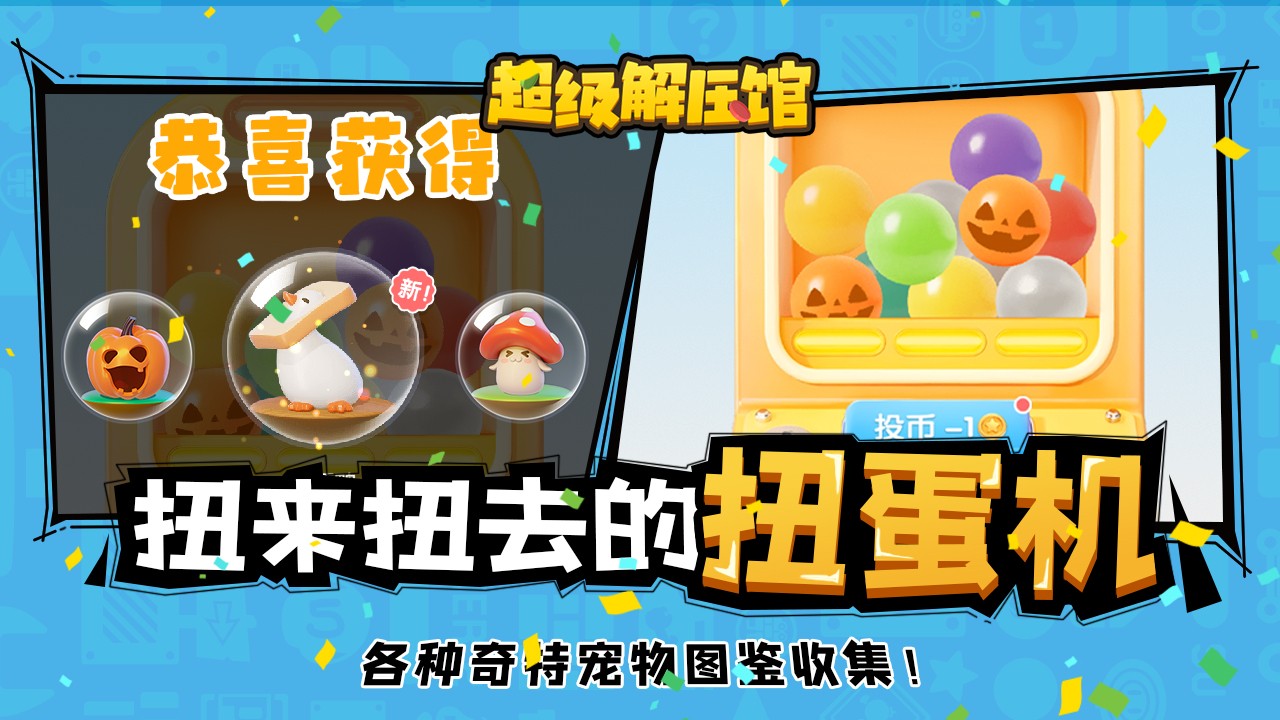超级解压馆小游戏的图册