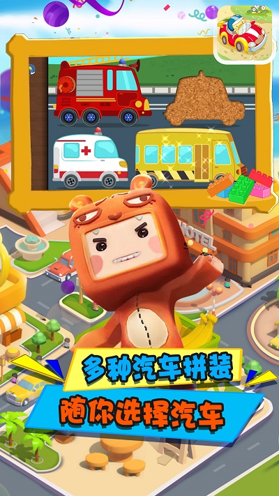 高乐拼装小卡车游戏的图册