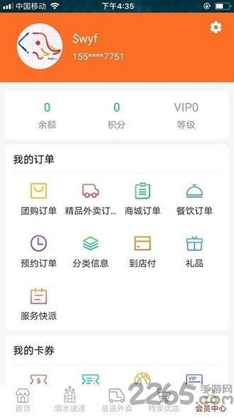 林都智慧生活客户端的图册