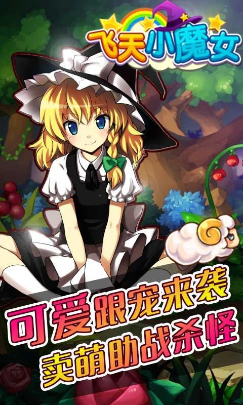 飞天小魔女激战内购修改版的图册