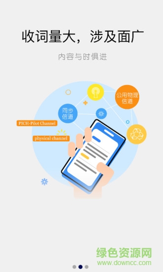 计算机英语词典软件app的图册