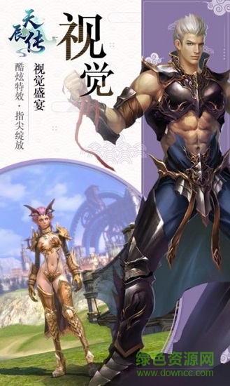 天辰传手游的图册