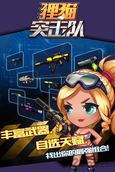 狸猫突击队4399内购版的图册