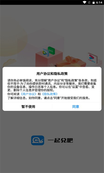 一起兑吧安卓版的图册