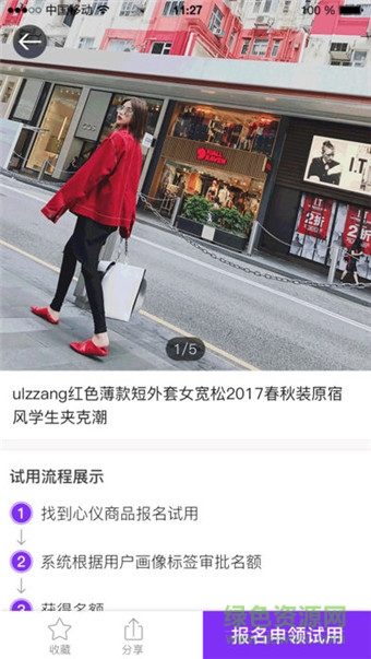 领趣客户端的图册