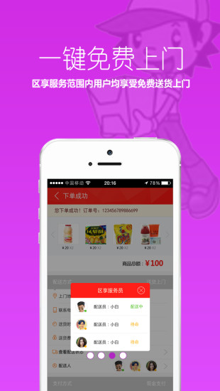 区享(小区便民服务)的图册