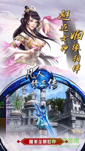 凡人修真传的图册