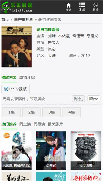 乐乐影视的图册