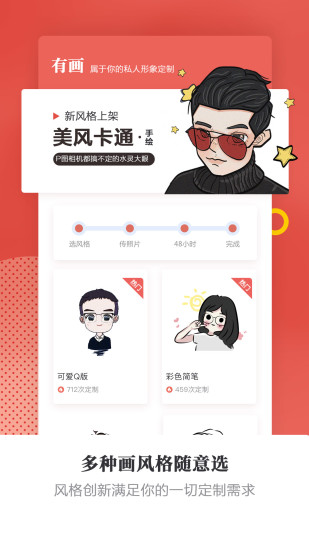 有画头像手绘定制官方版的图册