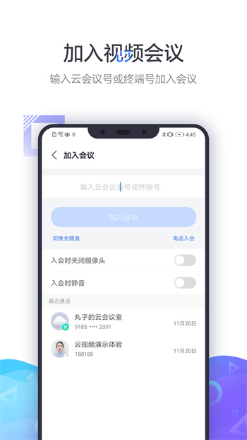 小鱼会议软件(小鱼易连)的图册